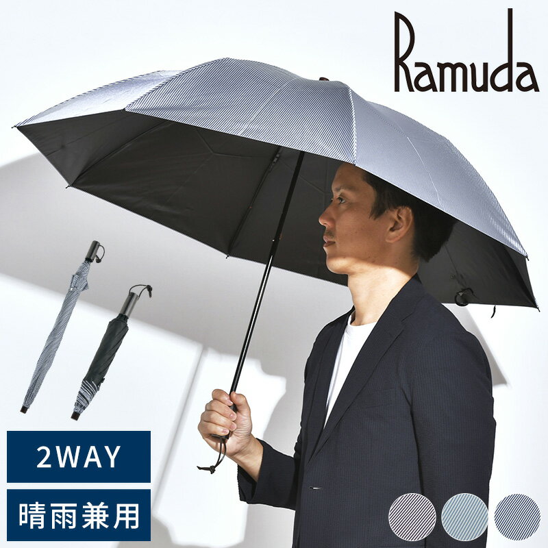 Ramuda 1級遮光 晴雨兼用傘 2...
