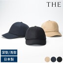 キャップ メンズ 大人 日本製 THE (ザ) THE CAP 深め 浅め おしゃれ シンプル 無地 帽子 春 夏 秋 冬 オールシーズン ベースボールキャップ レディース 30代 40代 50代 【送料無料】