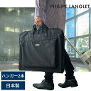 PHILIPE LANGLET ガーメントケース ブラック メンズ レディース ガーメントバッグ 喪服 スーツ入れ 日本製 豊岡製 スーツ 持ち運び 冠婚葬祭 ...