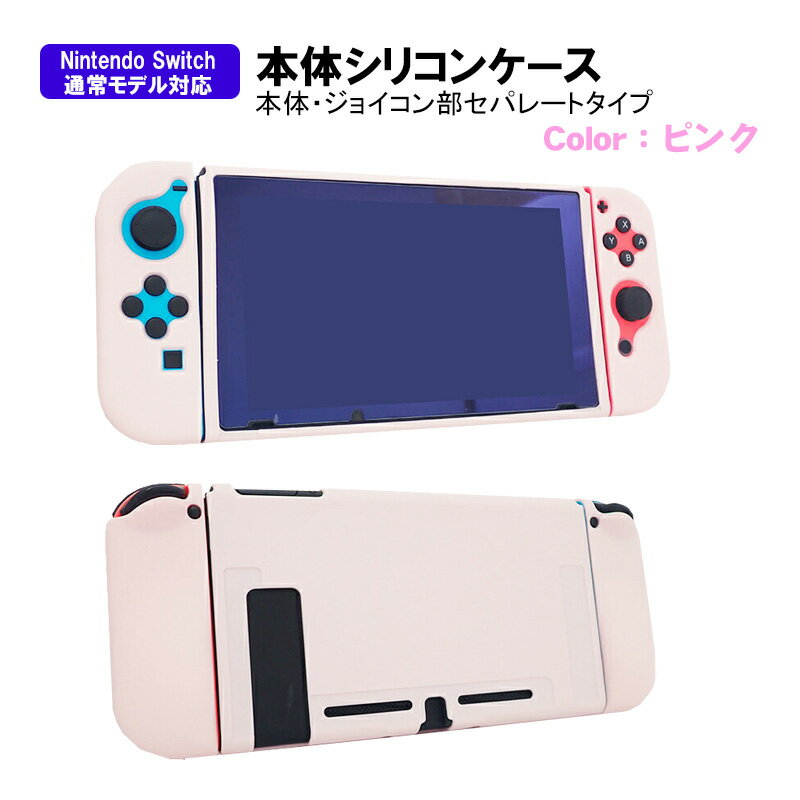 楽天市場】ニンテンドースイッチ カバー ピンクの通販 楽天市場】ニンテンドースイッチ カバー ピンクの通販
