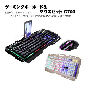 ゲーミングキーボード ゲーミングマウスセット [G700] 英語配列 104キー USB接続 光る バックライト 光学式マウス DPI800/1200/1600/2400 ブラック ゴールド