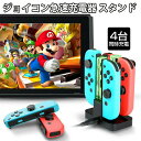 Nintendo Switch ジョイコン コントローラー 充電器 アウトレット商品 DOBE TNS-875 急速充電 任天堂スイッチ Joy-Con 充電スタンド 4台同時充電 収納 充電指示LED付き