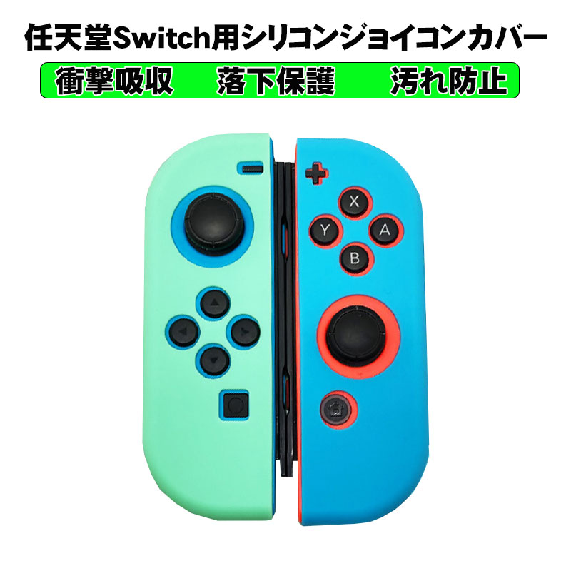 Nintendo Switch 有機ELモデル ジョイコンカバー 任天堂スイッチ シリコン 保護カバー Joy-Con ブルー グリーン 【送料無料】