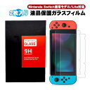 【マラソン期間P10倍】Nintendo Switch Switch lite 画面保護フィルム 2枚入りTEMPERED GLASS+ 任天堂スイッチ ライト...