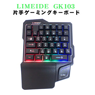 片手ゲーミングキーボード Windows7/8/10 [GK103] 35キー 有線USB 片手キーボード バックライト