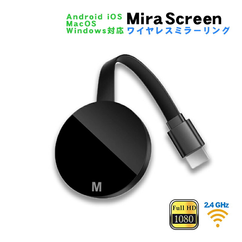 ワイヤレスディスプレイ MiraScreen [G7M] ミラーリング ストリーミング ミラキャスト Wi-Fi接続 TV プロジェクター HDMI 1080P iOS iPhone iPad Android Windows MacOS対応 WEB日本語説明書付 【送料無料】