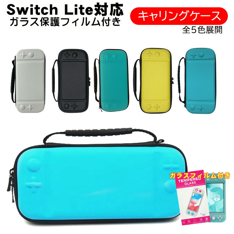 Nintendo Switch Lite キャリーケース ガ