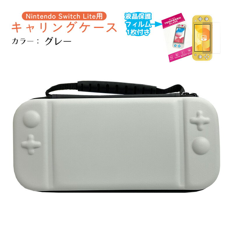 楽天市場】ニンテンドースイッチ ライト ケース(カラーグレー 楽天市場】ニンテンドースイッチ ライト ケース(カラーグレー