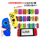 Nintendo Switch 有機ELモデル ジョイコンカバー 全18種類 オリジナルカラー Joy-Con 保護カバー 耐衝撃 シリコンカバー ブルー グリーン ブラック ピンク イエロー ブラック クリア 【送料無料】