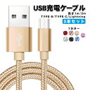 急速充電ケーブル 3本セット 2A充電 1m 2m iPhone Android Type-C アルミ合金ケーブル データ転送 断線防止 ブルー ピンク ゴール...