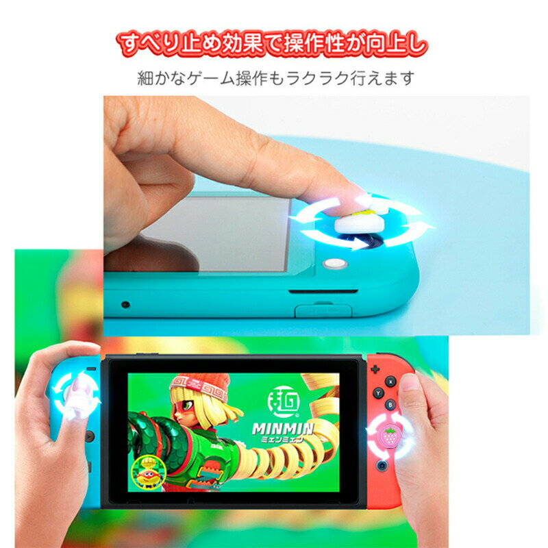 Nintendo Switch 有機ELモデル Switch Lite対応 アナログスティックカバー イチゴ 苺 Joy-Con ジョイコン レッド パステルピンク 全2色 各色2個 4個セット 【送料無料】 3