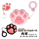 在庫処分品 AirPods対応シリコンケース 第1世代 第2世代 Pro用 肉球 ストラップ付 エアーポッズ カバー 収納 猫の手 Apple アクセサリー イヤホンケース ピンク ホワイト ブラック 全3色