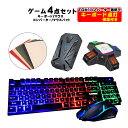 Nintendo Switch PS4 PS3 Xbox One 対応 ゲーム4点セット ゲーミングキーボード マウス コンバーター マウスパッド 変換アダプタ...