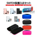 Nintendo Switch 本体ケース 3点セット ハードケース キャリーケース 画面保護フィルム 任天堂スイッチ ニンテンドー ブルーライトカット 分体式...