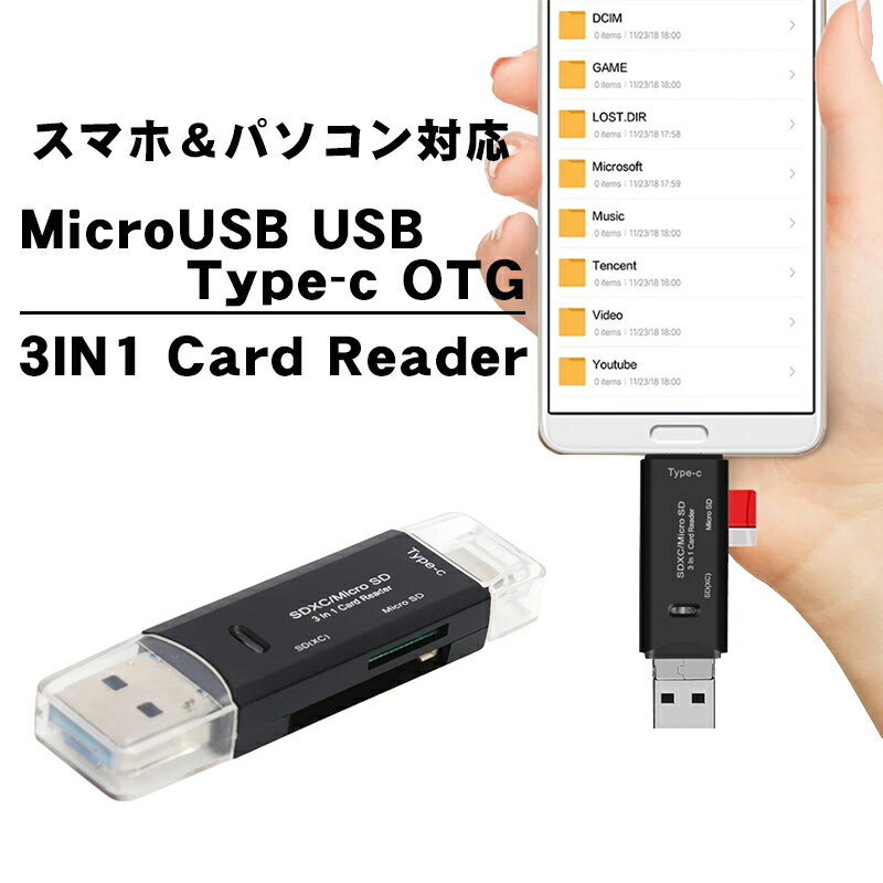 USB OTG 3in1 カードリーダー MicroUSB TYPE-C ブラック ホワイト TFカード SDカード 【送料無料】