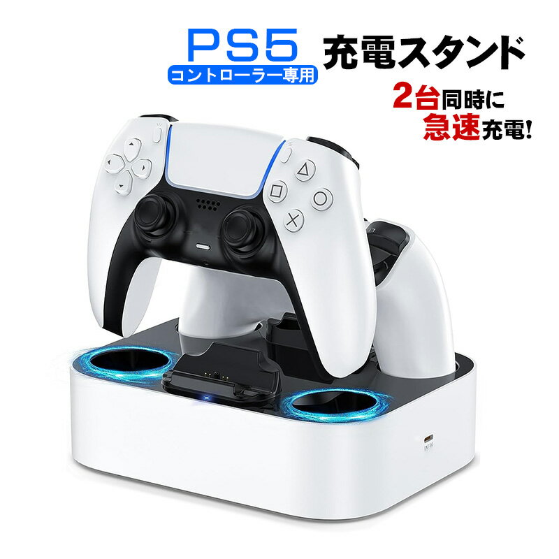 PS5コントローラー用 充電スタンド [ZHX-PSD01] アウトレット商品 2台同時充電 急速充電 DualSense Edge対応 充電器 …