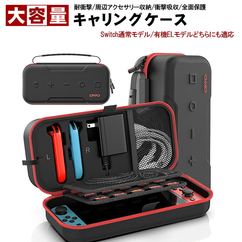 Switchゲーミング品 近未来SHOPのNintendo Switch用 大容量キャリングケース アウトレット商品 有機ELモデル/通常モデル対応 まるごと収納 純正ACアダプターも入る ゲームカード収納 最大20枚 持ち運び 耐衝撃 旅行用 EVA [IV-SW188] 【送料無料】｜アングル2