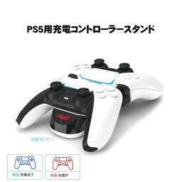 プレステ5 コントローラー充電スタンド アウトレット商品 DualSense 2台同時充電 PS5 PlayStation5 プレイステーション