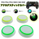 商品番号 a00280 商品 光るスティックカバー プレステ PS3 PS4 XBOX ONE 360 コントローラ専用 サークル 蓄光 暗闇 全2種 各2個 4個セット カラー 白地イエロー＆白地グリーン 特徴 暗闇で光る蓄光素材にサークル縁取りのシンプルなデザインのアナログスティックカバーです。 暗闇で光るタイプ。 アナログスティックにかぶせるように装着するだけなので簡単に装着できる！ すべり止め効果で、ゲームの操作性も向上します！ アナログスティックの汚れ防止効果にもお使い頂けます。 内容品 コントローラ専用アナログスティックカバー×4点 内訳：白地イエロー×2点／白地グリーン×2点 製品仕様 ・対応機種：PS5 PS4 XBOX ONE 360対応 ・素材：シリコン 生産国 中国 注意事項 ※製造時期によりデザインや仕様に若干の変更がある場合がございます予めご了承ください。 ※画像は、ご覧になっているモニターやPCなどの環境により、実物と色が違って見える場合がございます。 ※製品の仕様・画像・パッケージは、メーカー側から予告なく変更される場合があります。 キーワードPS ps5 ps4 コントローラー ps4 ps4 コントローラー 充電 ケーブル PS4 コントローラーケーブル ps4 コントローラー 背面ボタン ps4 本体 スリム ps5 コントローラー ps5 デジタルエディション ps4 pro ps4 pro 電源ケーブル ps4 pro slim コントローラー ps5 コントローラー 変換 ps5 コントローラー 充電ケーブル ps5 コントローラー fps ps5 ヒートシンク switch コントローラー ps5 変換アダプター ps vita 充電 器 switch コントローラー ps 配置 ps vita 1000 充電器 ps ps2 コントローラー 互換 ps ヘッドホン ps がんばれゴエモン ps ガンコン ps one コントローラー ps vita バッテリー Ps vita 2000 メモリーカードアダプター ps ps vita tv ps plus ps vita ps vr2 川のぬし釣り ps ダービースタリオン ps2 桃太郎電鉄 ps2 プレステ プレステ5 プレステ4 プレステ5 コントローラー プレステラ 120 プレステ5 本体 グランツーリスモ7 プレステ5キーボード プレステ5 デジタルエディション プレステ4コントローラー プレステ4 hdmiケーブル プレステ4vr プレステ4本体 プレステ 5 ソフト プレステ 2 互換 機 チョロ q プレステ プレステ 収納 プレステ t シャツ プレステ 5 本体 プレステ メモリー カード プレステ 3 桃 鉄 プレステ 5 スリム プレステ 2 変換 ケーブル プレステ 5 ゲーム ソフト プレステ 2 ピンク プレステ 4 ff7 プレステ プラモ プレイステーション プレイステーション5 プレイステーション メモリーカード プレイステーション 5 本体 プレイステーション4 本体 プレイステーション5 デジタルエディション 初代 プレイステーション 本体 プレイステーション クラシック 本体 プレイステーション クラシック プレイステーション ソフト プレイステーション 5 ソフト プレイステーション 修理 部品 プレイステーション 5 ps5 プレイステーション ネットワーク カード プレイステーション アイコン ライト プレイステーション プラス カード プレイステーション VR XBOX xbox xbox series x xbox series s Xbox ワイヤレス コントローラー Xbox コントローラー Xbox Starfield Xbox Series X ? Diablo IV 同梱版 xbox series x 本体 Xbox Series X|S ストレージ xbox series x/s Xbox Series S 本体 Xbox ワイヤレス コントローラー (Starfield) Xbox ワイヤレス コントローラー (カーボン ブラック) Xbox ワイヤレス コントローラー + USB-C ケーブル Xbox ワイヤレス コントローラー （ショック ブルー） Xbox Elite ワイヤレス コントローラー シリーズ 2 xbox コントローラー 純正 xbox コントローラー 有線 Xbox コントローラー 分解キット xbox コントローラー pc xbox コントローラー 背面 STARFIELD Xbox XBOX アケコン Xbox ワイヤレス アダプター for Windows 10 アーケード スティック xbox xbox ワイヤレス アダプター for windows Xbox 充電式バッテリー + USB-C ケーブル Xbox Game Pass Ultimate xbox elite 2 Xbox ONE 中古 Xbox One XBOX ONE X xbox one s xbox one x 本体 中古 xbox one コントローラー xbox キーボード xbox 北米 ギフトカード xbox series xbox ハンドル コントローラー Xbox ヘッドセット xbox ワイヤレス ヘッドセット xbox ワイヤレスアダプター xbox game pass xbox 互換 コントローラー Xbox Live Gold xbox 充電式バッテリー Xbox プリペイドカード Seagate 1TB Xbox nintendo switch アナログスティック カバー ジョイコン ケース Nintendo Switch 有機el 有機 el セット ソフトケース 左右 左 右 ハードケース スリム 有機elモデル switch lite 任天堂 joy-con カバー oled グリップ アクセサリー キャリングケース スイッチ スイッチカバー ニンテンドー 保護 耐衝撃 おしゃれ カラフル プレゼント クリスマス こどもの日 子供の日 母の日 父の日 敬老の日 クリスマスプレゼント ギフト 贈り物 Proコントローラー SwitchProコントローラー SwitchProコン Switchコントローラー当店のオススメ！