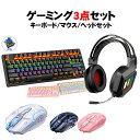 青軸キーボード マウス ヘッドセット3点セット K2/G5/S600 メカニカル 有線 テンキーなし 人間工学 バックライト 有線マウス USB接続 DPI調整 【送料無料】