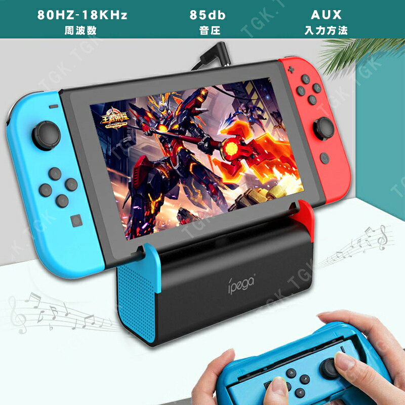 Nintendo Switch Switch lite対応 ポータブルスピーカー 【iPega PG-SW050】持ち運び 軽量 サウンド 大音量 横置き スタンド 機能 人気 便利グッズ オススメ - 3