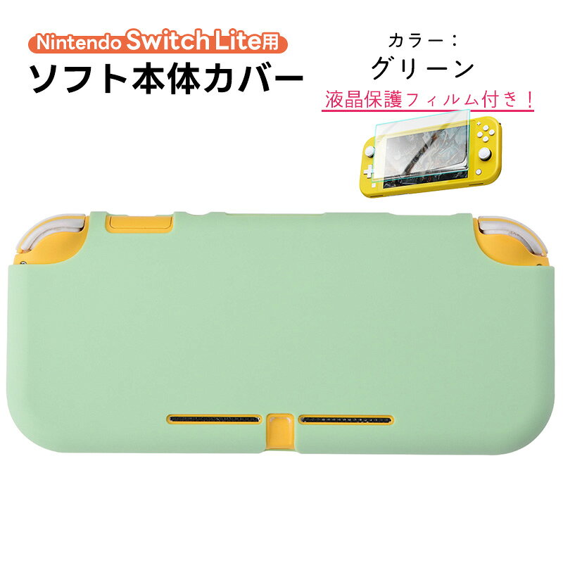 楽天市場】スイッチライト カバー（カラーグリーン）の通販