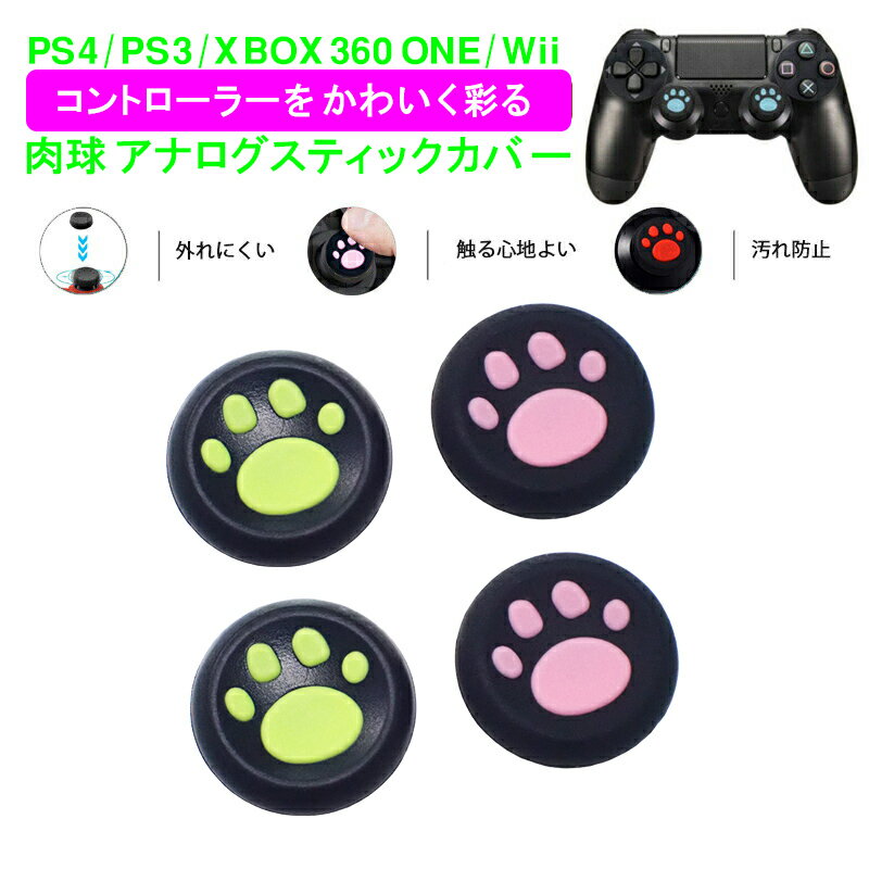 PS3 PS4 PS5 XBOX ONE 360対応 アナログス