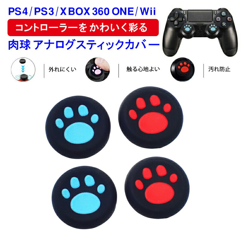 PS3 PS4 PS5 XBOX ONE 360対応 アナログス