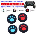 PS3 PS4 PS5 XBOX ONE 360対応 アナログスティックカバー Switch Proコントローラー プレイステーション プレステ コントローラ ...
