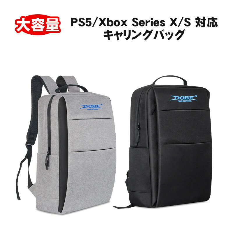 PS5対応 収納リュック 収納バッグ ゲーミングバック 保護バッグ 大容量 ダブルジップ 防水 防塵 グレー プレイステー…