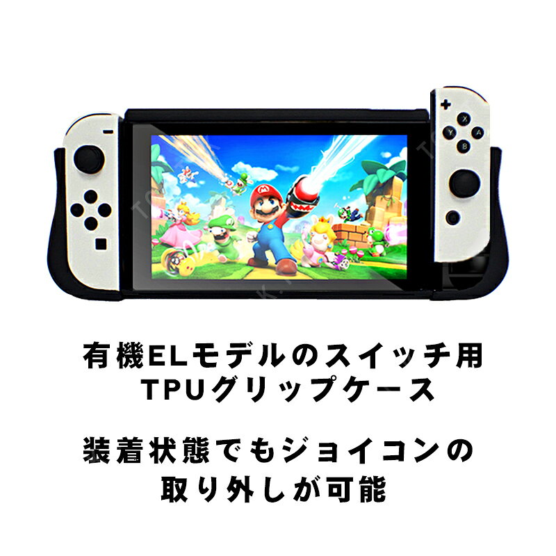 Switchゲーミング品 近未来SHOPの有機ELモデル 任天堂 Switch グリップカバー 一体型 Nintendo スイッチ OLED TPU ケース ブルー ブラック ホワイト 【送料無料】｜アングル3