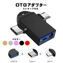 Type-C Micro to USB USB Type-C 変換アダプ