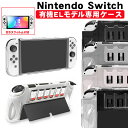 Nintendo Switch 有機ELモデル 本体ケース 保護フィルム 2点セット 一体型 カバー ガラスフィルム 本体カバー 新型 任天堂 スイッチ カード...