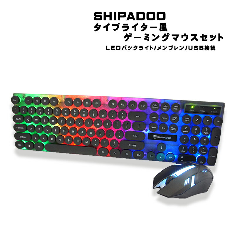 ゲーミングキーボード マウスセット アウトレット商品 タイプライター [SHIPADOO SK01] ブラック ホワイト 【送料無料】