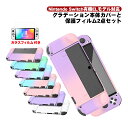 有機ELモデル nintendo Switch 2点セット ハードケース 保護フィルム 分体式 セパレート 1つ穴 ガラスフィルム OLED 本体カバー 保護ケ...