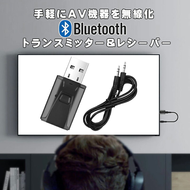 Bluetooth 5.0 オーディオ トランスミッター レシーバー 2in1 送信機 受信機 テレビ スピーカー iPhone スマートフォン ブラック Web日本語説明書付き