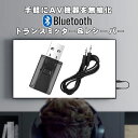 Bluetooth 5.0 オーディオ トランスミッター レシーバー 2in1 送信機 受信機 テレビ スピーカー iPhone スマートフォン ブラック We...