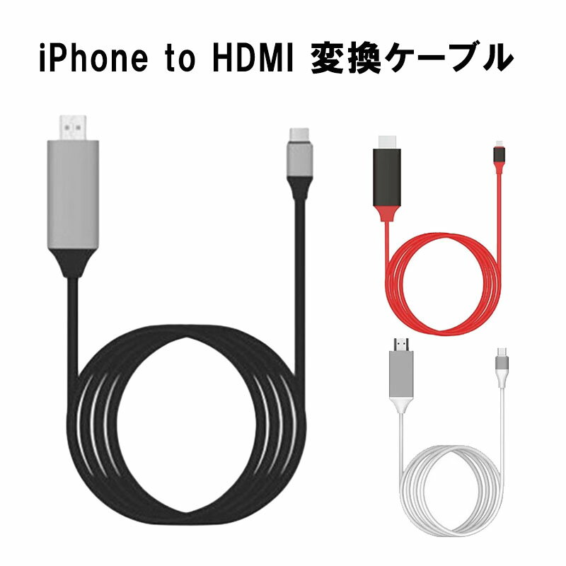 【買い物マラソンP10倍】TYPE-C HDMI変換ケーブル [TH] スマホ テレビ 接続 ケーブル アンドロイド 2m ミラーリング 4k対応 レッド ブラック ホワイト 【送料無料】