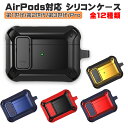 在庫処分品 AirPods対応 第1世代 第2世代 第3世代 Pro用ケース バンパー カラビナ付  ...