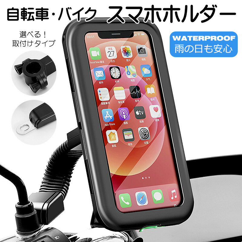 スマホホルダー 在庫処分品 自転車