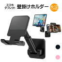 壁掛けスマホホルダー アウトレット スマホ・タブレット兼用 4〜12インチ対応 壁面用 耐荷重5kg 伸縮可能 角度調整可能 風呂 浴室 キッチン スマホホルダ...
