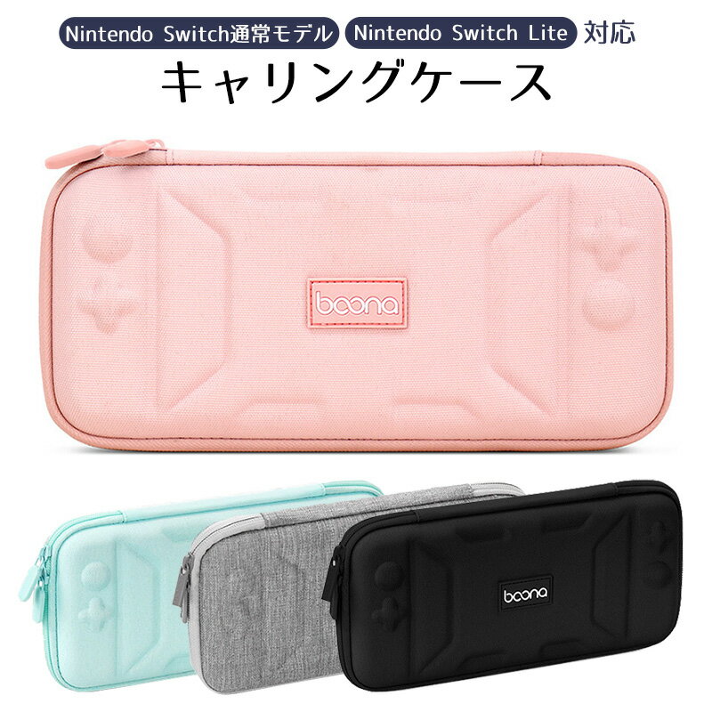 Nintendo Switch Lite キャリーケース キャリーバッグ キャリングケース 持ち運び 任天堂 スイッチ ゲームカード バッグ カバン 鞄 かわい...