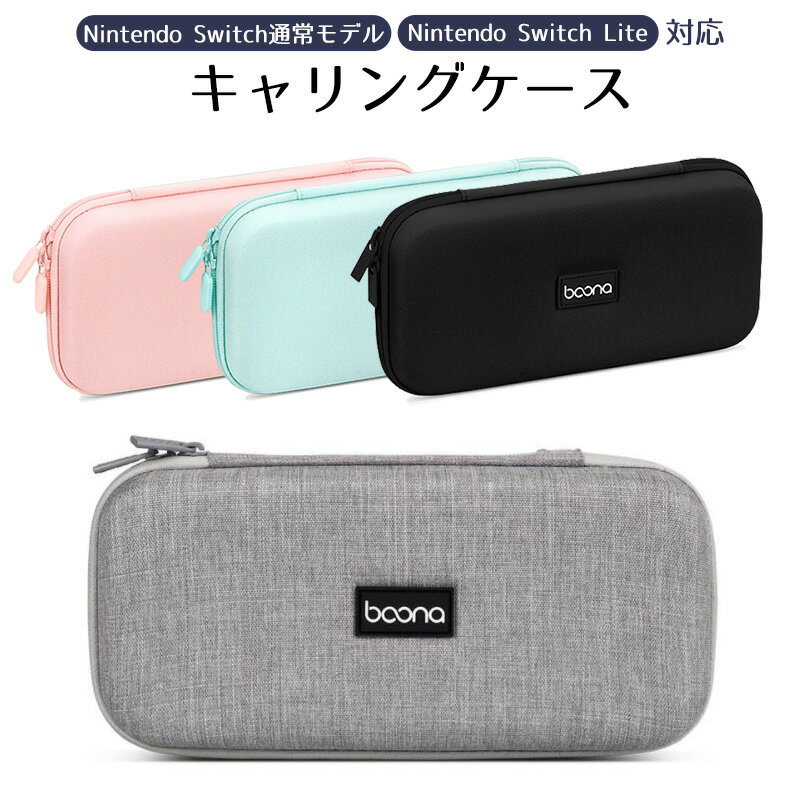 Nintendo Switch Lite キャリーケース 持ち運び 任天堂 スイッチ ゲームカード キャリーバッグ キャリングケース 収納 耐衝撃 傷防止 保護...