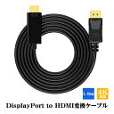 DisplayPort to HDMI 変換ケーブル 4K対応 音声同時出力可能 1080P DPtoHDMI アダプター 高画質 PC パソコン モニター ディスプレイポート 1.8m コード ブラック 【送料無料】(2)