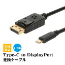 Type-C to DisplayPort 変換ケーブル 4K対応 タイプC ディスプレイポート DP 1080P アダプター 高画質 ノートPC ノートパソコ...