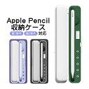 Apple Pencil 収納ケース アップルペンシル 第1世代 第2世代 対応 保護 カバー ホルダー ペン先 充電アダプター 収納可能 軽量 持ち運び コンパクト スリム ハードケース パープル グリーン ブラック 【送料無料】