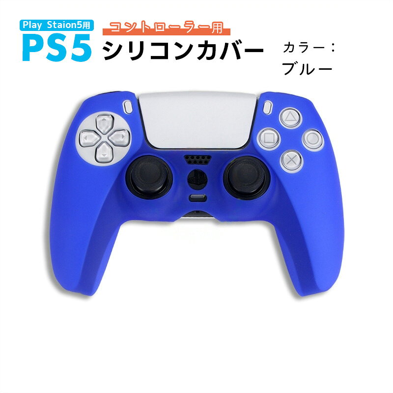 楽天市場】ps5 コントローラー 純正（カラーブルー