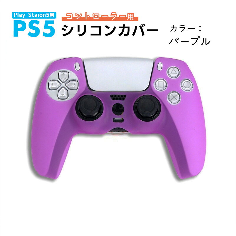 楽天市場】playstation 5 ps5（カラーパープル）の通販