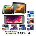 【マラソン期間P10倍】在庫処分品 Nintendo Switch 通常モデル用 デザインスキンシール デカール デコレーション シール ステッカー 保護カバー...
