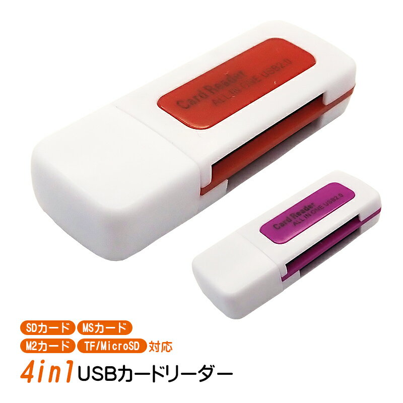 4in1 OTGカードリーダー USB2.0 双方向